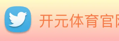 开元体育官网 Logo